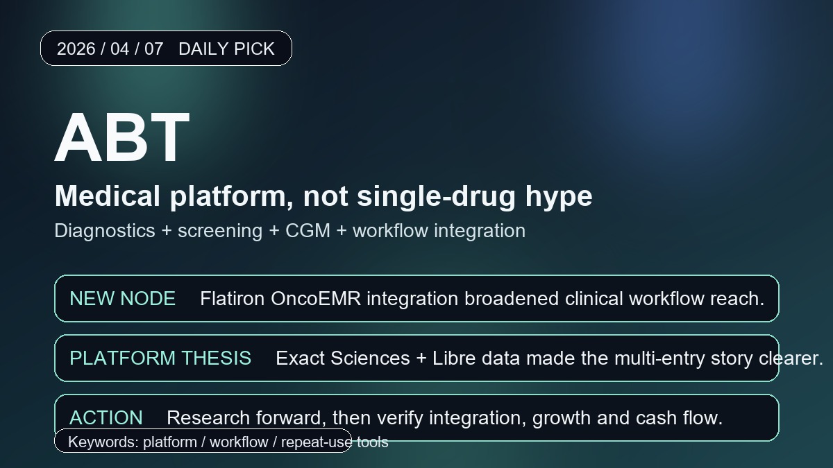 医疗平台而非单药叙事的概念配图